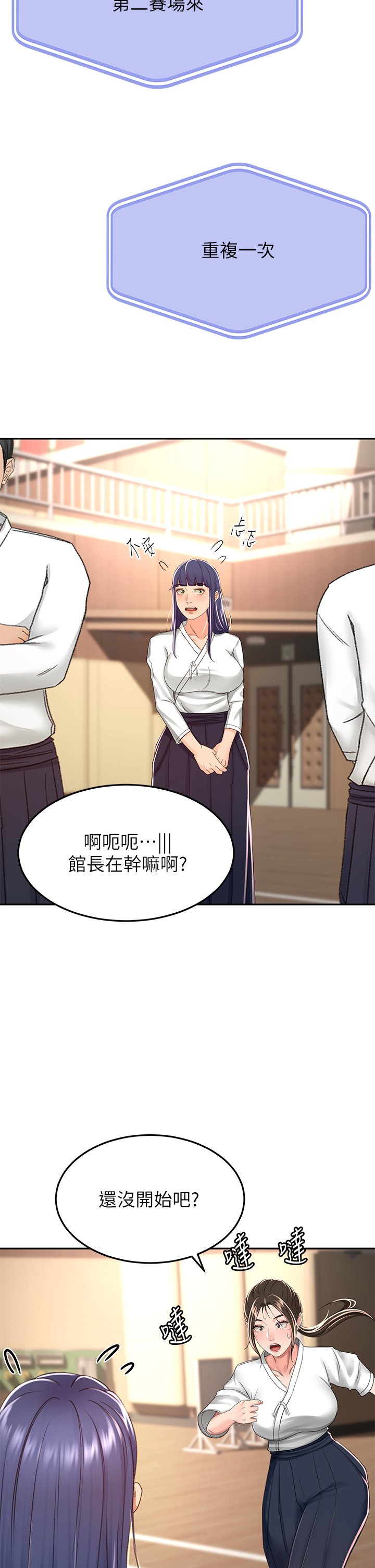 第50话 - 用身体讨论比赛战略 第 17 页