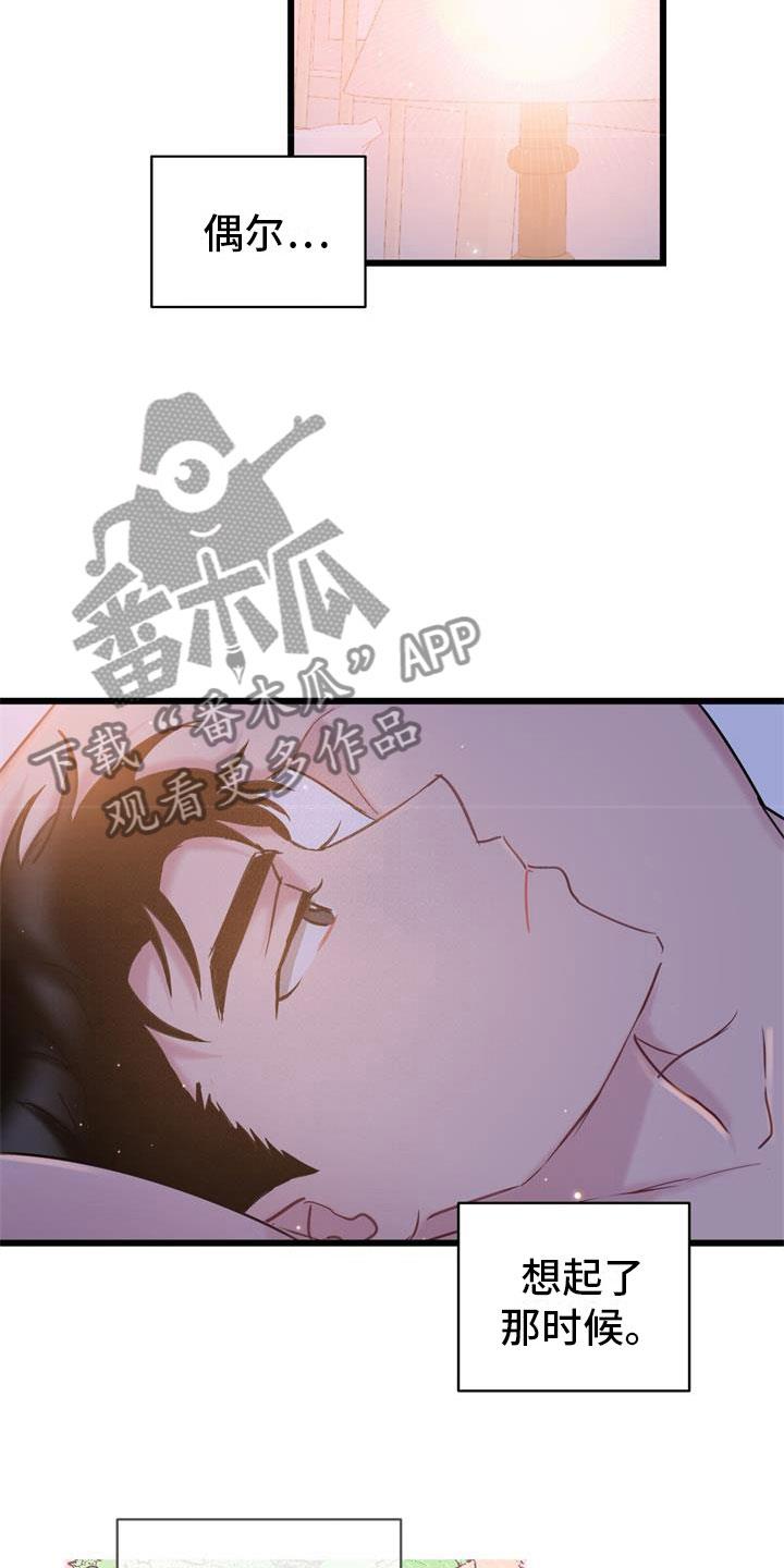 第16话 理解 第 8 页