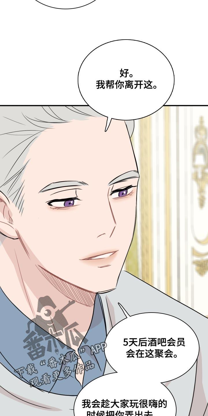 第35话 你能做到吗？ 第 17 页