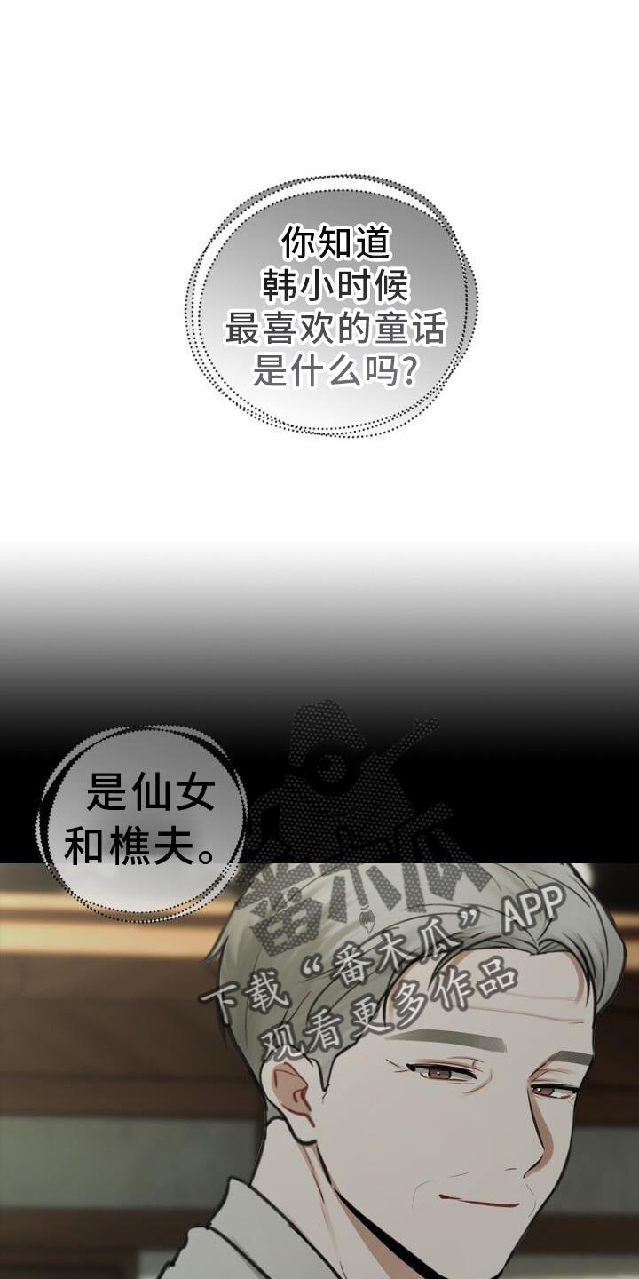 第74话 偏心 第 8 页