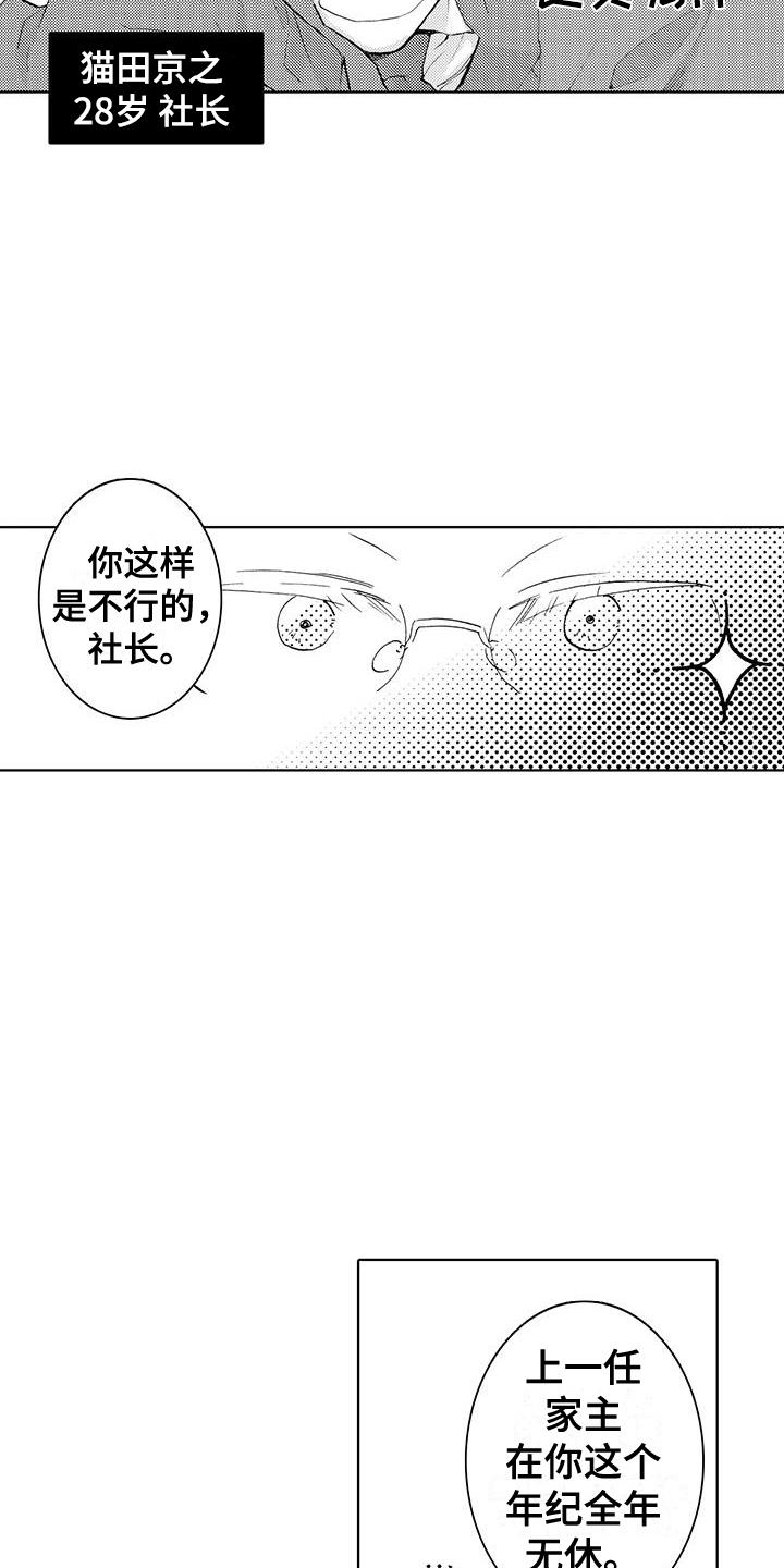 第24话 重新了解 第 28 页
