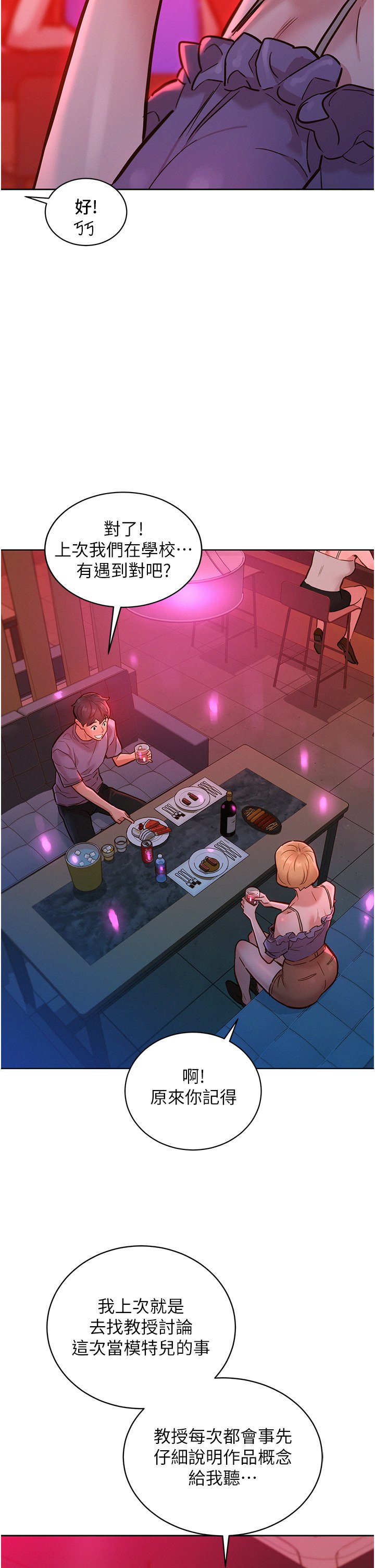 第18话 - 硬邦邦的老二进去了… 第 42 页