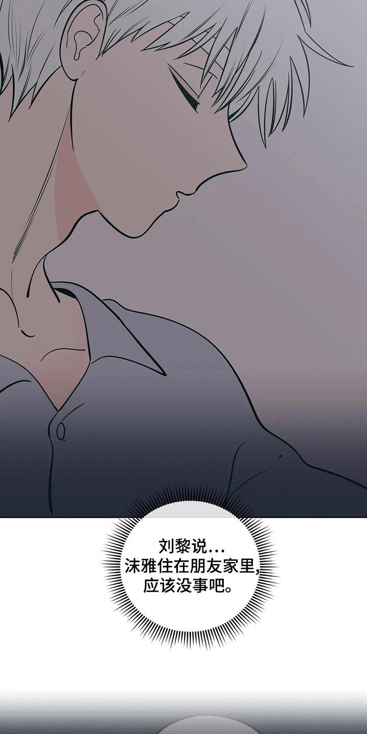第69话 胡思乱想 第 20 页