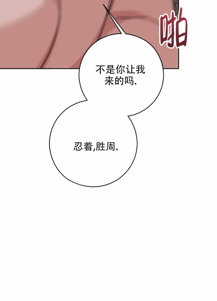 第15话 你可别后悔 第 21 页