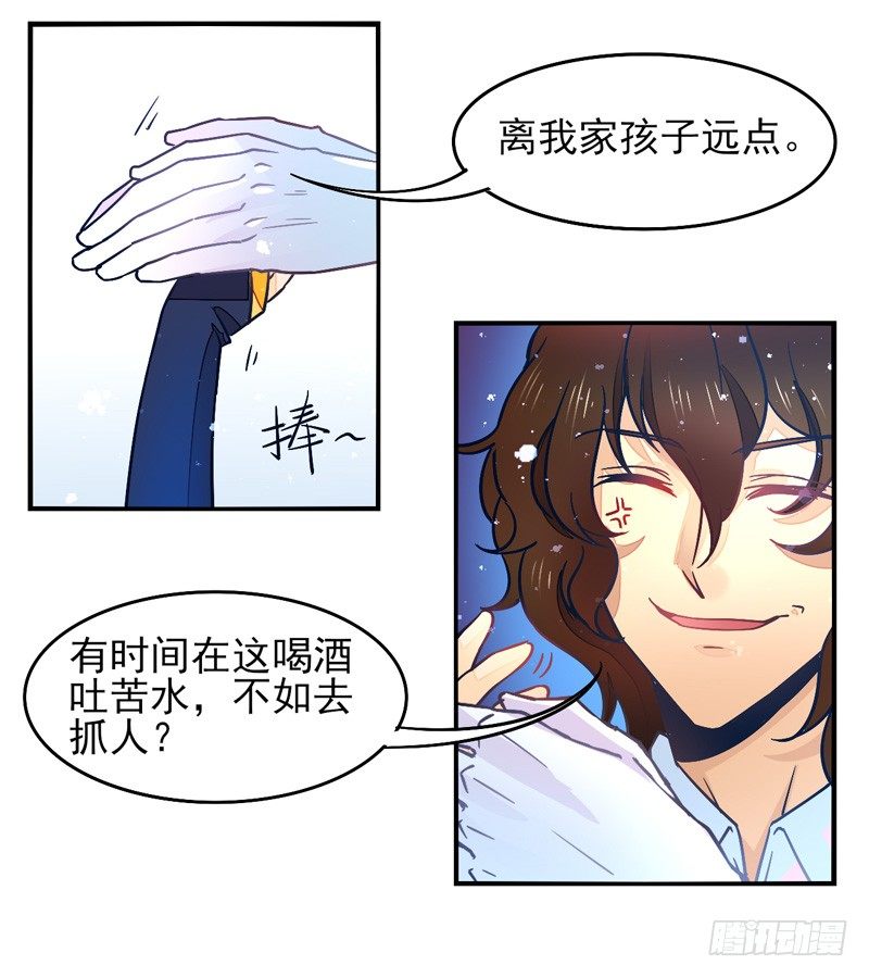第33话：封印面具 第 3 页