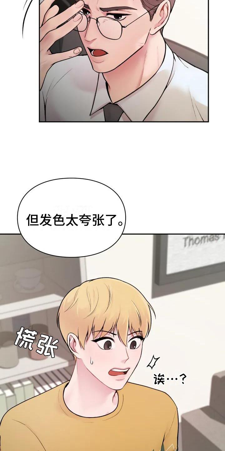 第2话 老古董 第 4 页