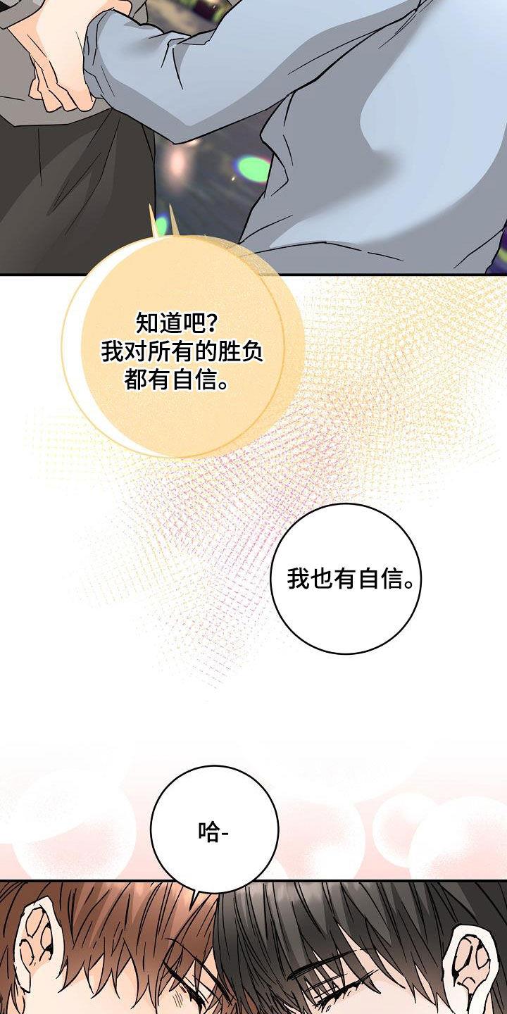 第115话 自信 第 29 页