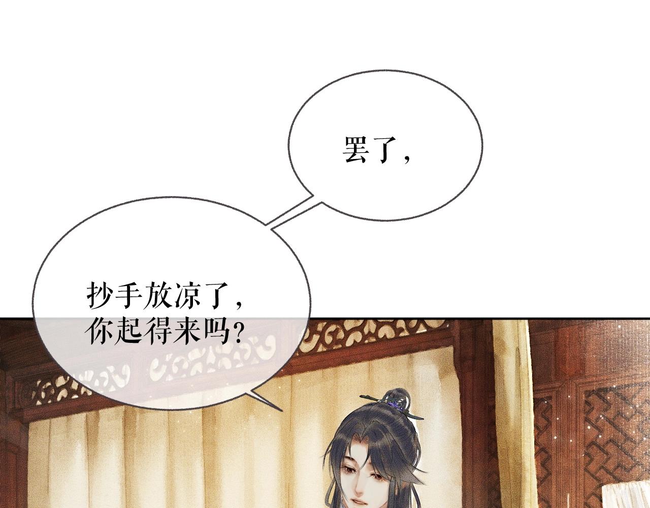 第8话 东施效颦！ 第 21 页