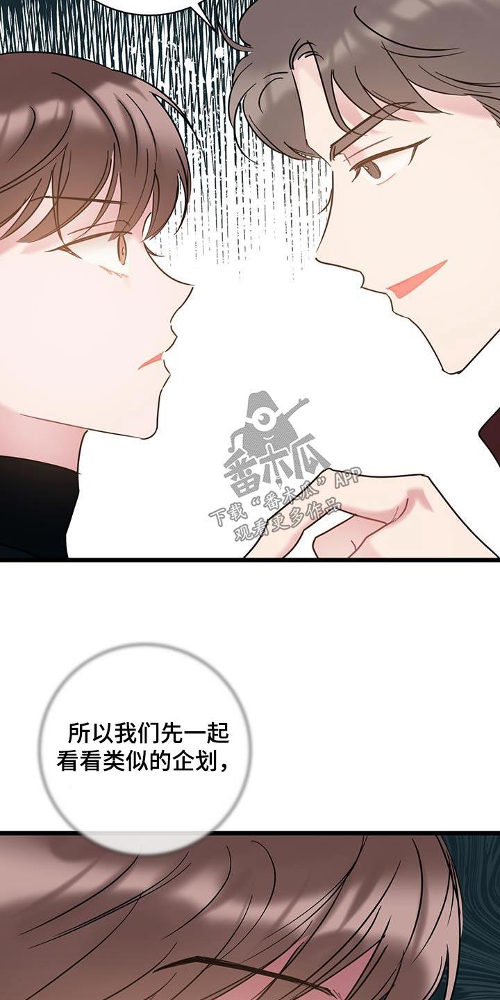 第74话 【第二季】负责 第 20 页
