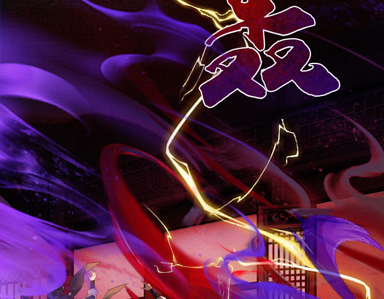 第8话 病娇徒弟的千层套路 第 42 页