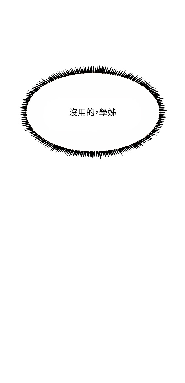 第41话 - 我要妳成为我的性奴 第 44 页