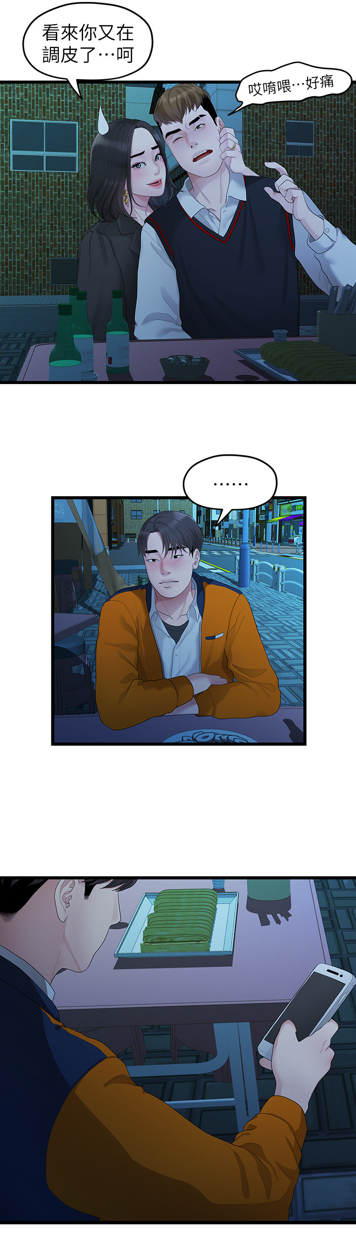 第28话 - 相佑还在旁边耶 第 13 页
