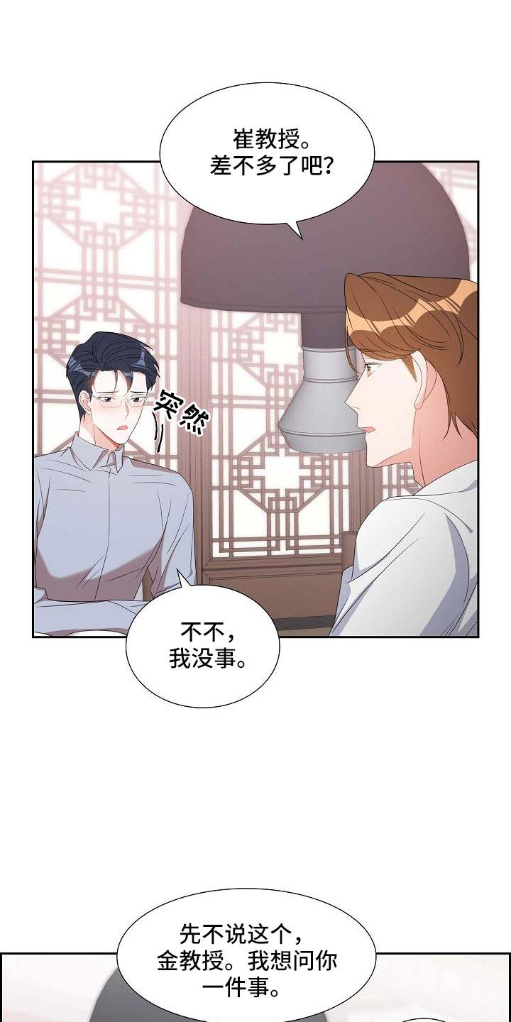 第69话 要离婚了 第 15 页