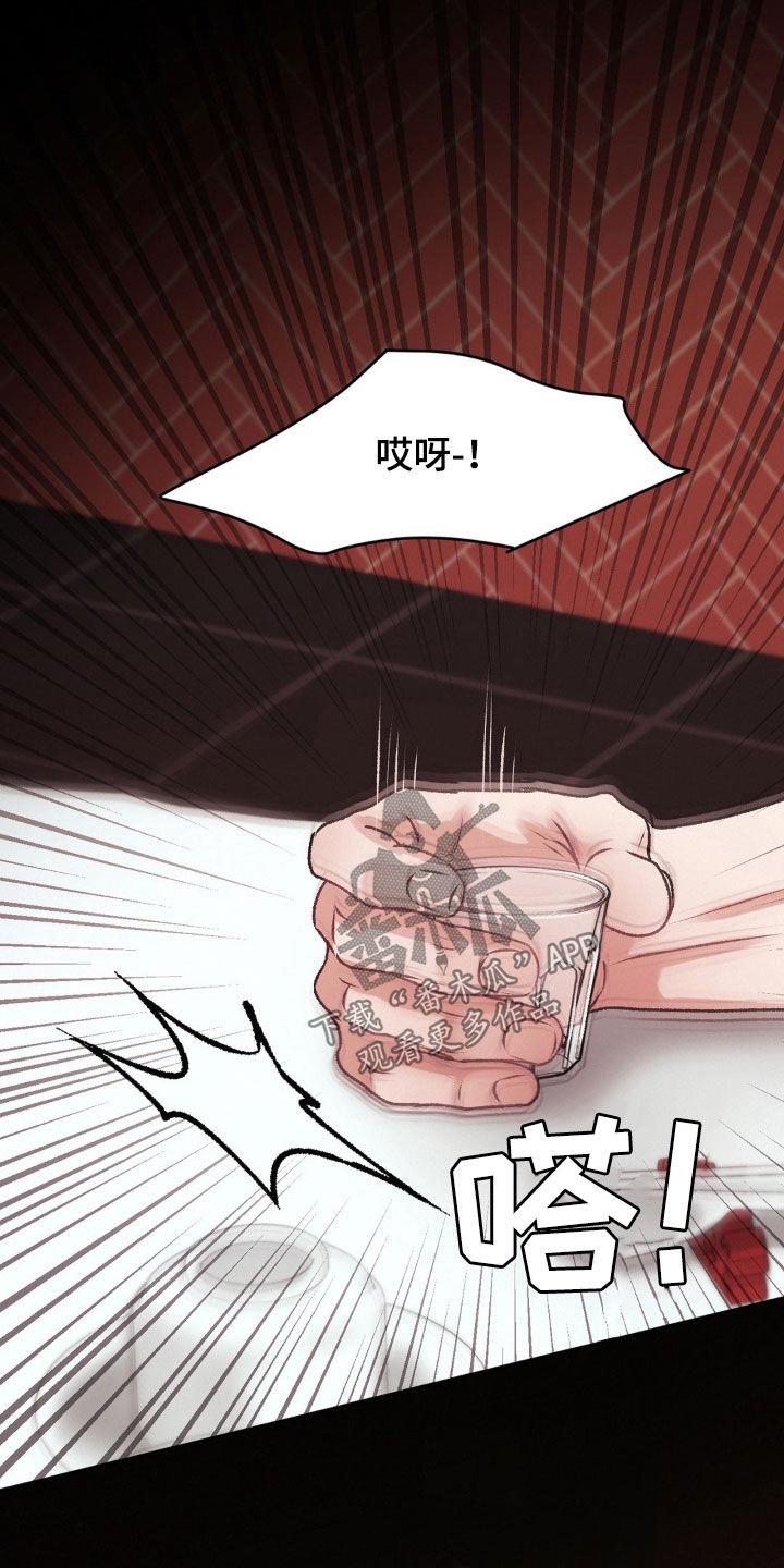 第76话 不是我的错 第 28 页