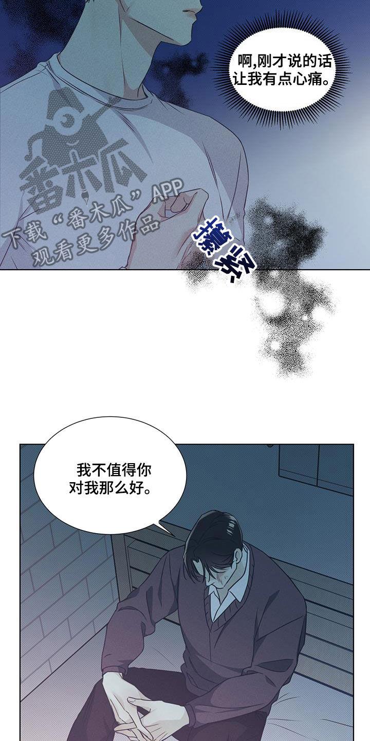 第48话 向枫叶许愿 第 6 页