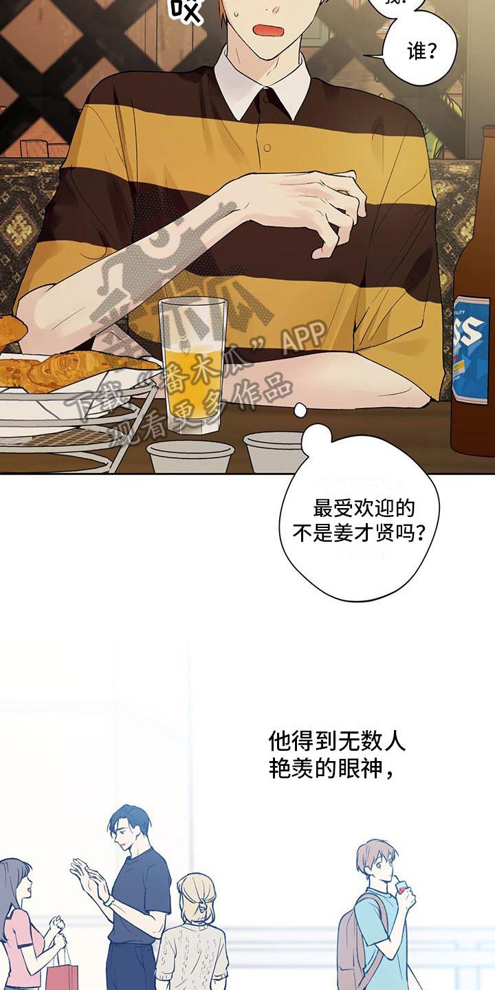 第5话 睡迟了 第 11 页