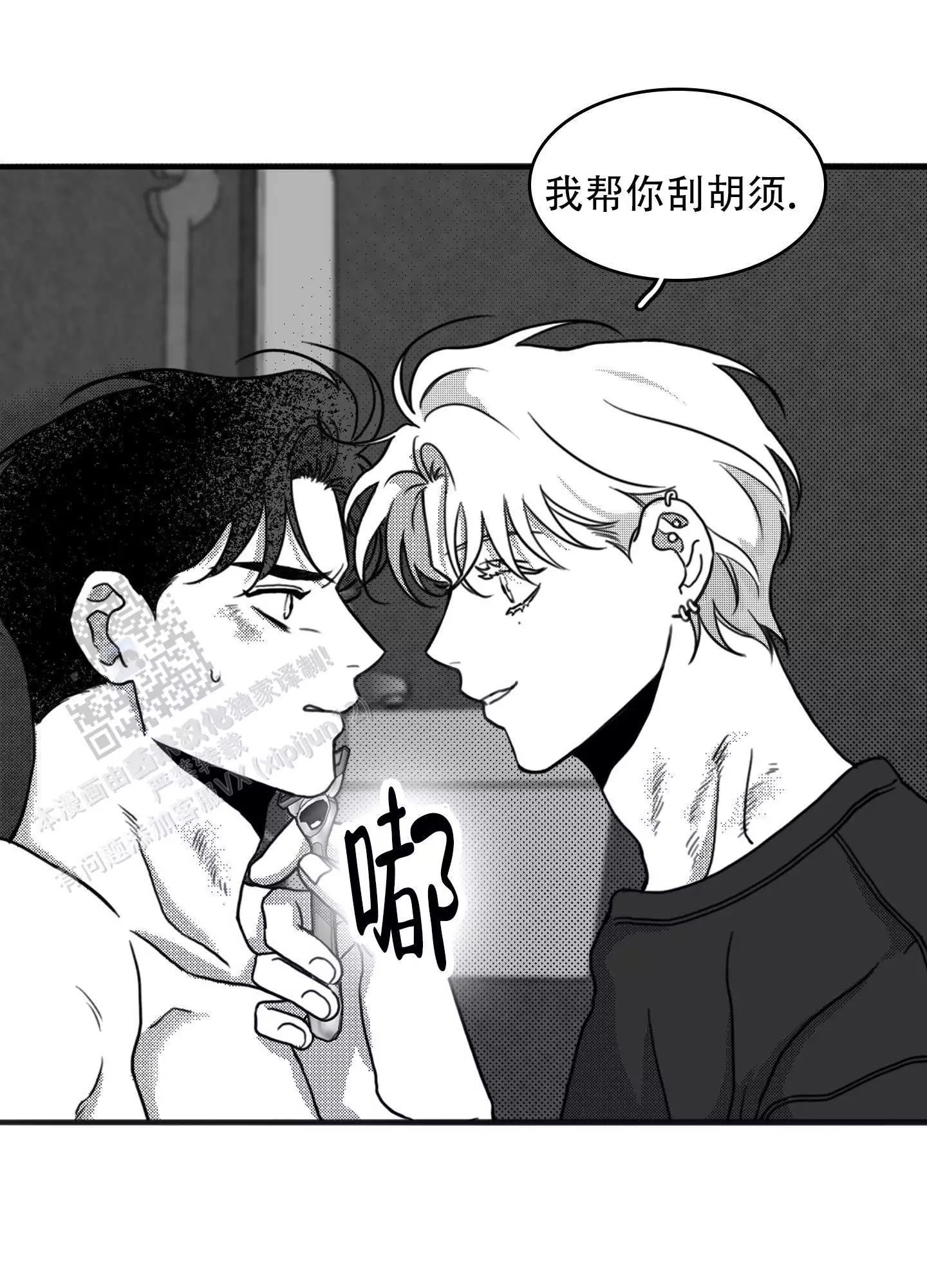 第13话 刮胡须 第 21 页