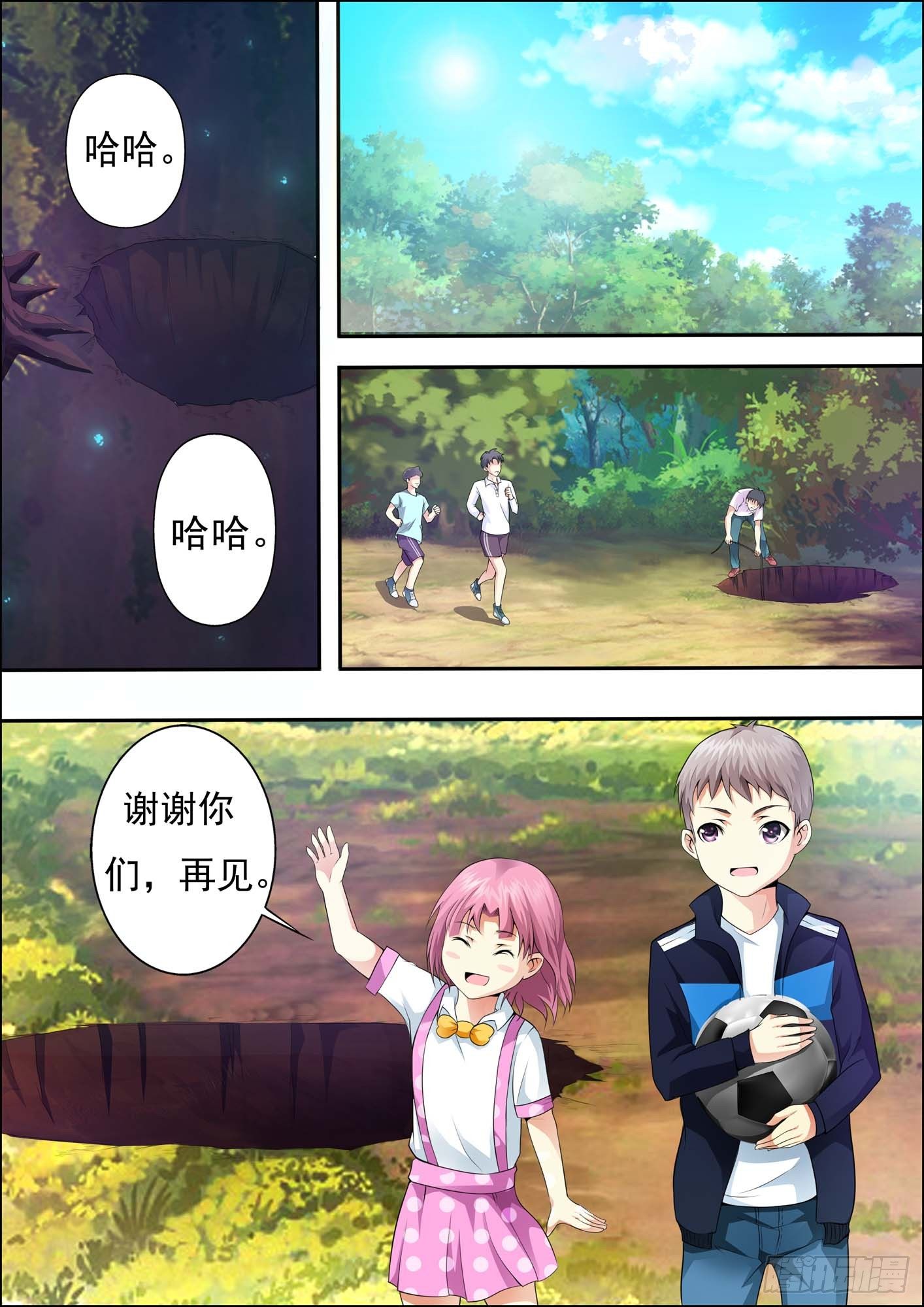 第十八话 第 7 页