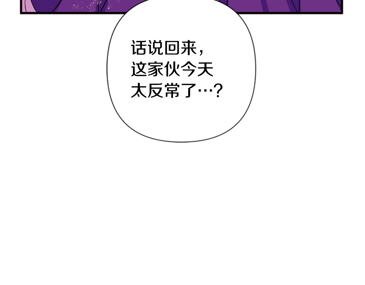 第88话 事出反常 第 69 页