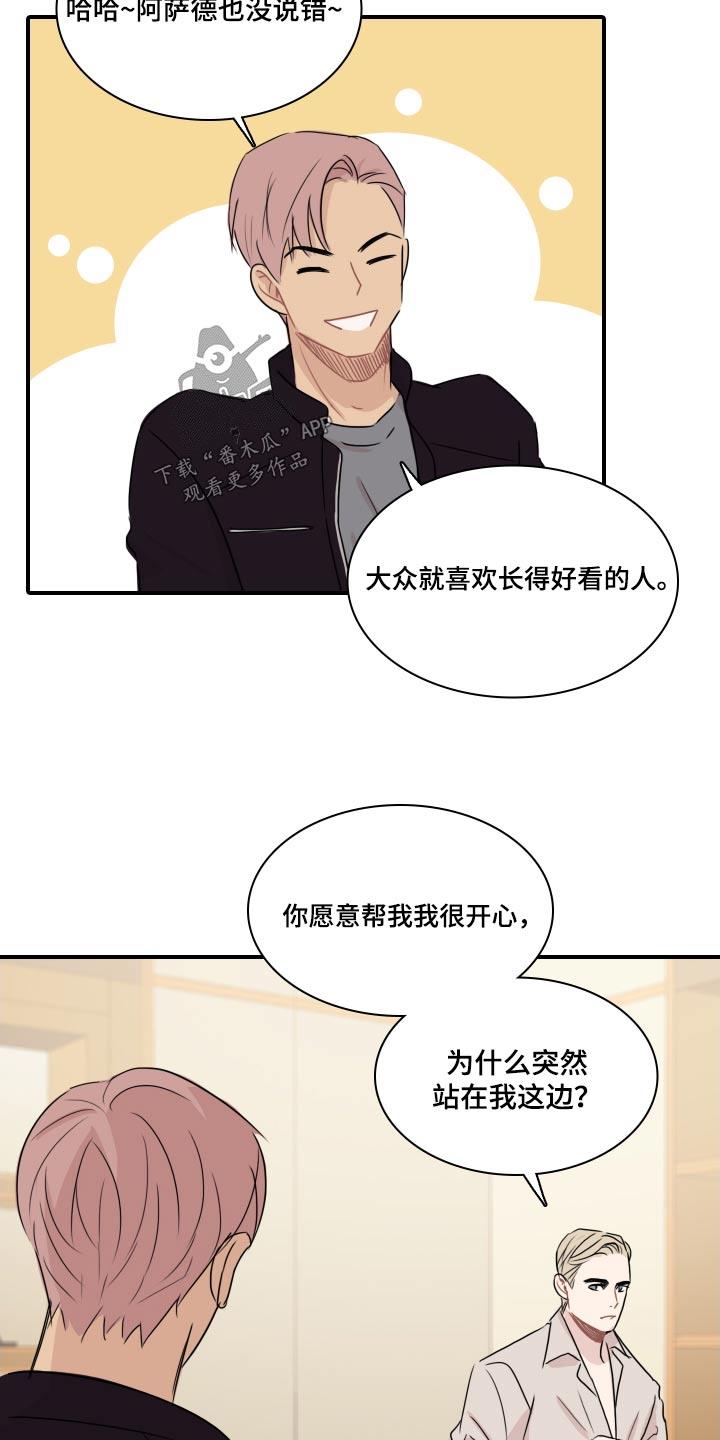 第58话 【第二季】夸赞 第 16 页
