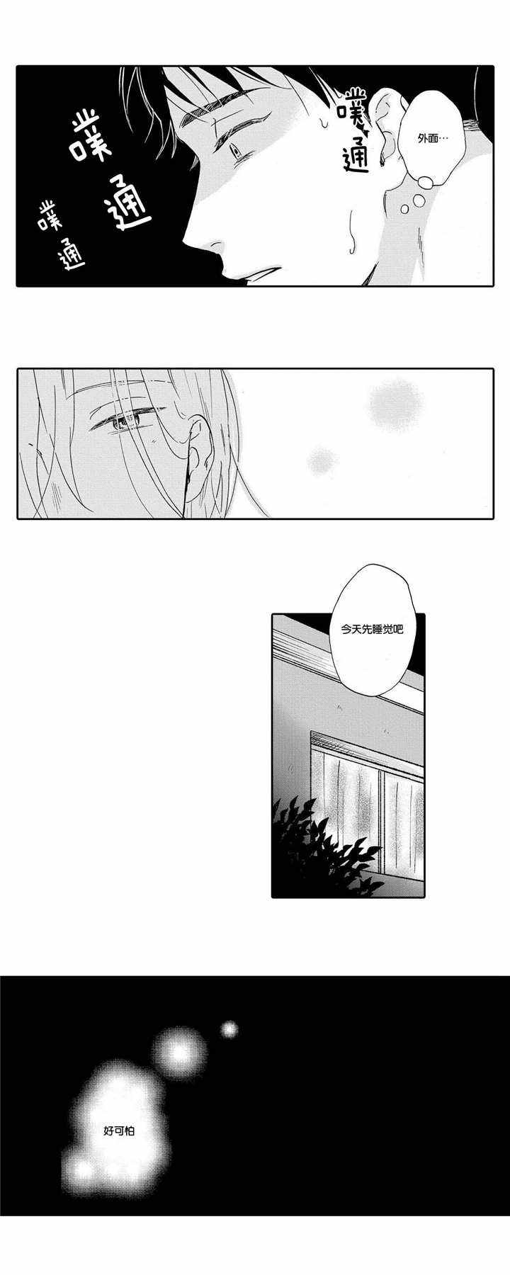 第4话 第4话 第 14 页