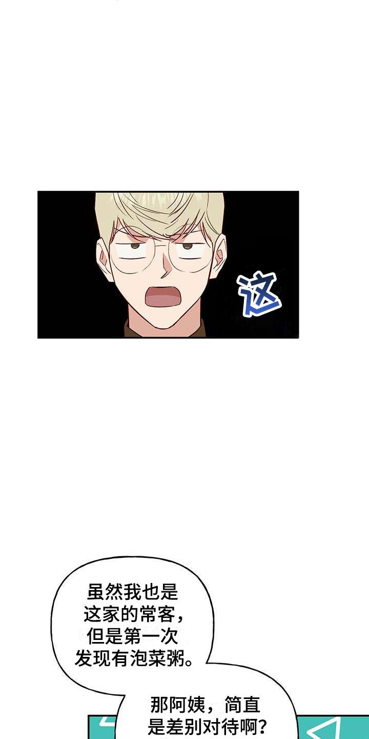 第9话 报答 第 7 页