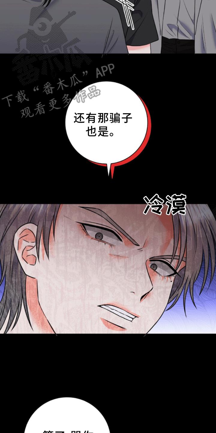 第7话 真相 第 28 页