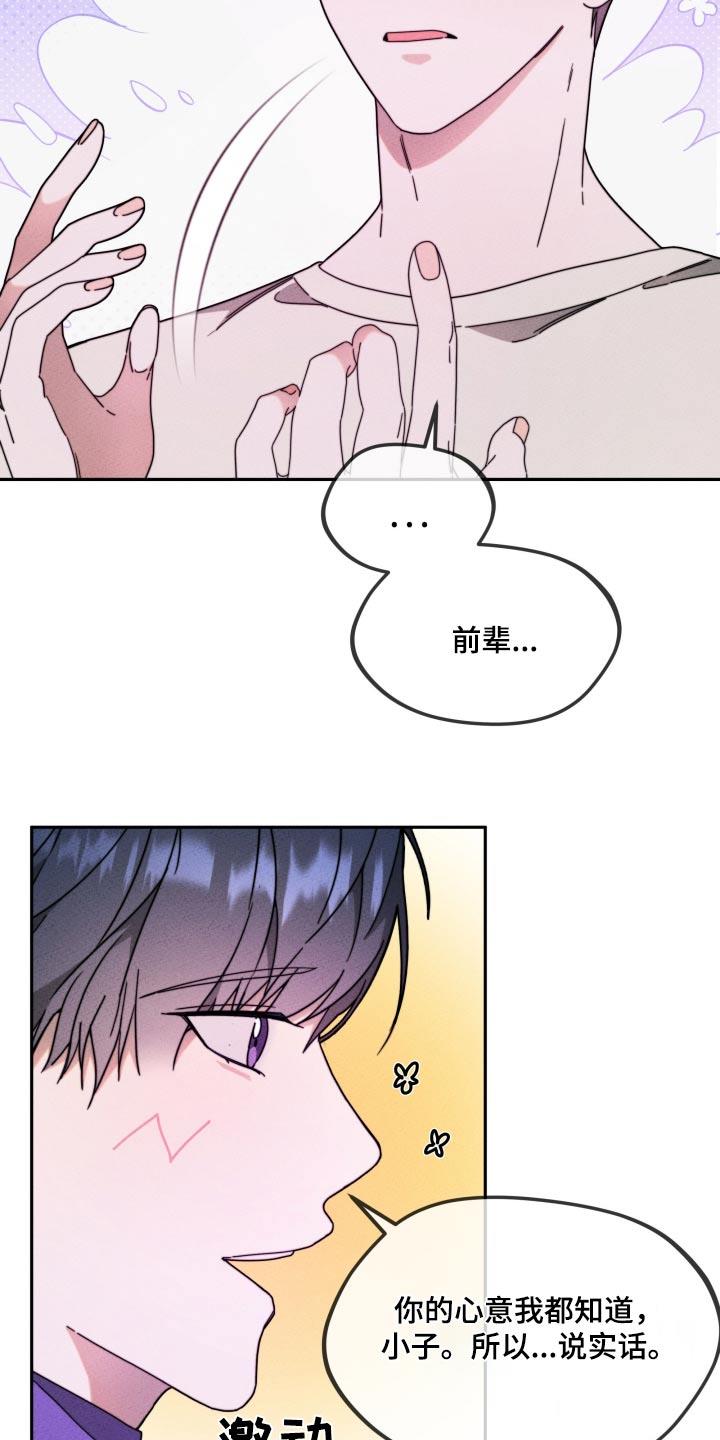 第23话 抱歉 第 11 页