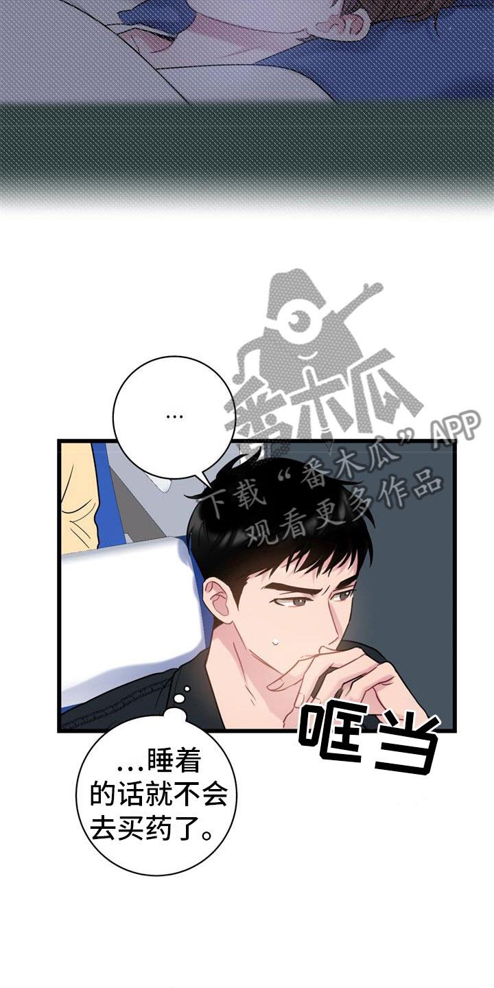 第8话 焦躁不安 第 6 页