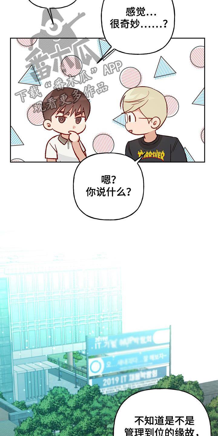 第46话 好奇 第 14 页