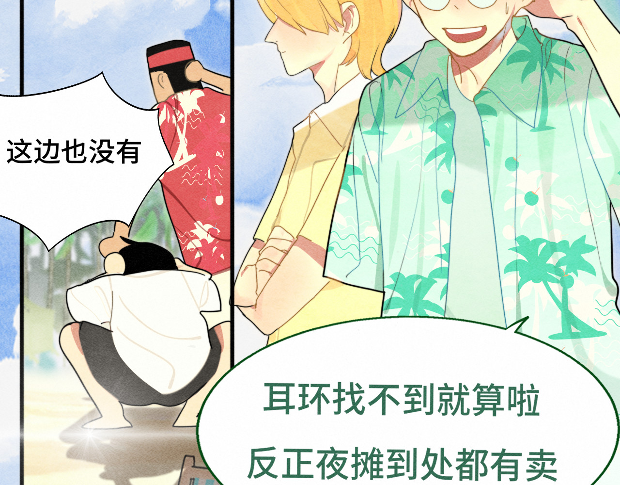 第126话男人之间的斗争 第 22 页