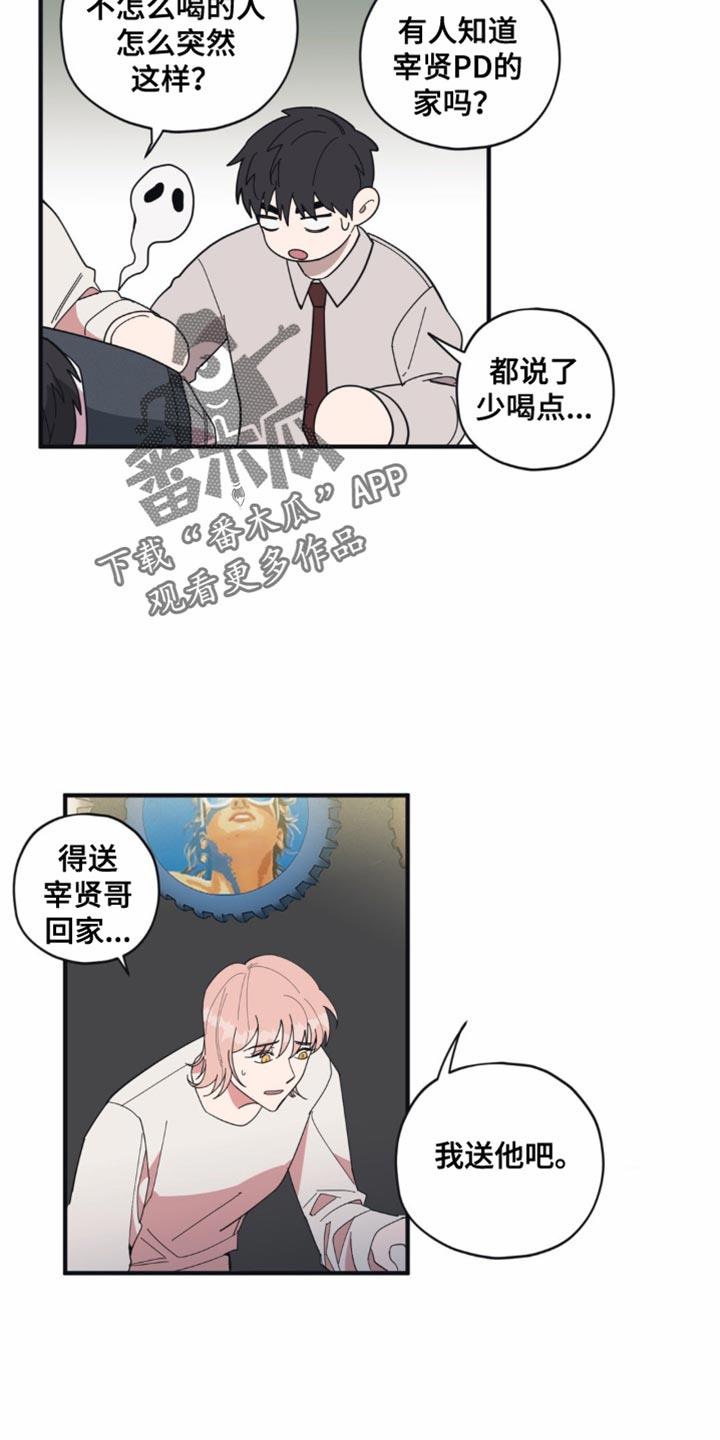 第20话 不继续吗？ 第 5 页