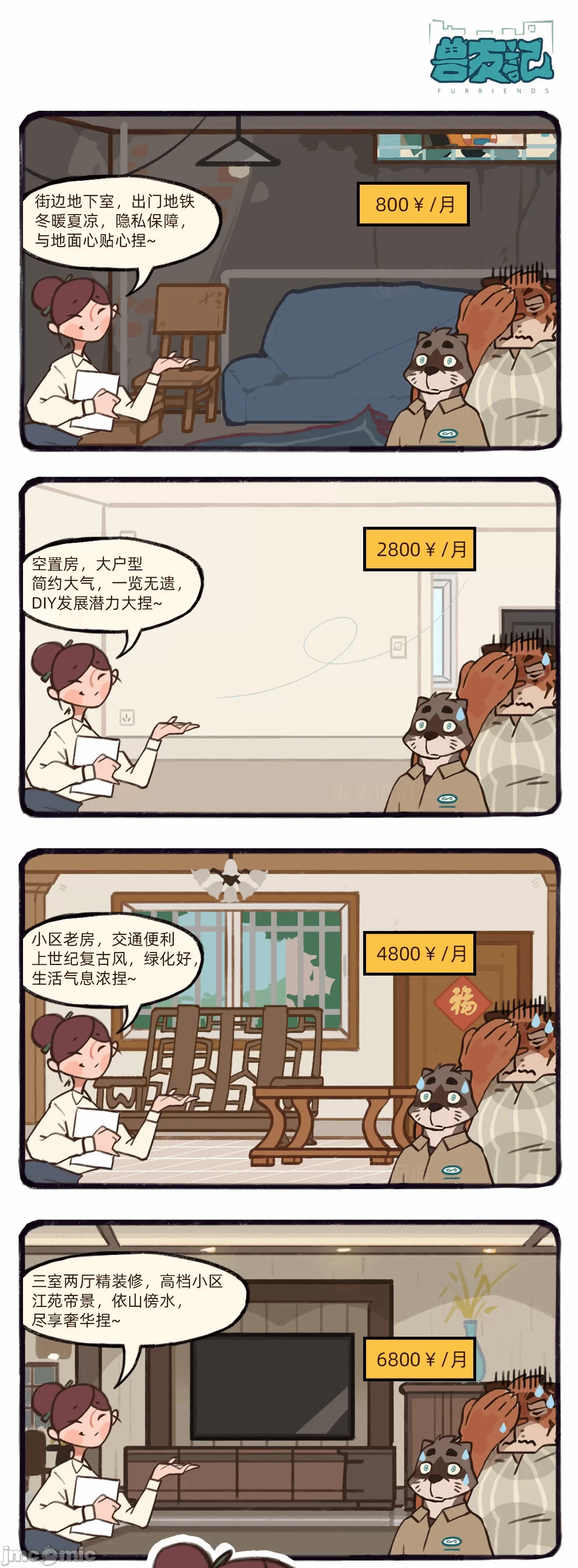第一话 第 8 页