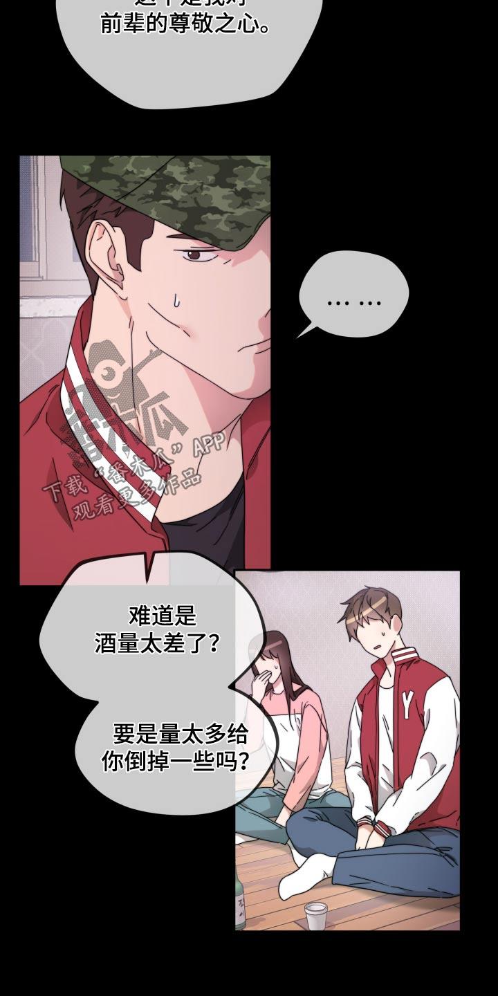 第13话 什么情况 第 23 页