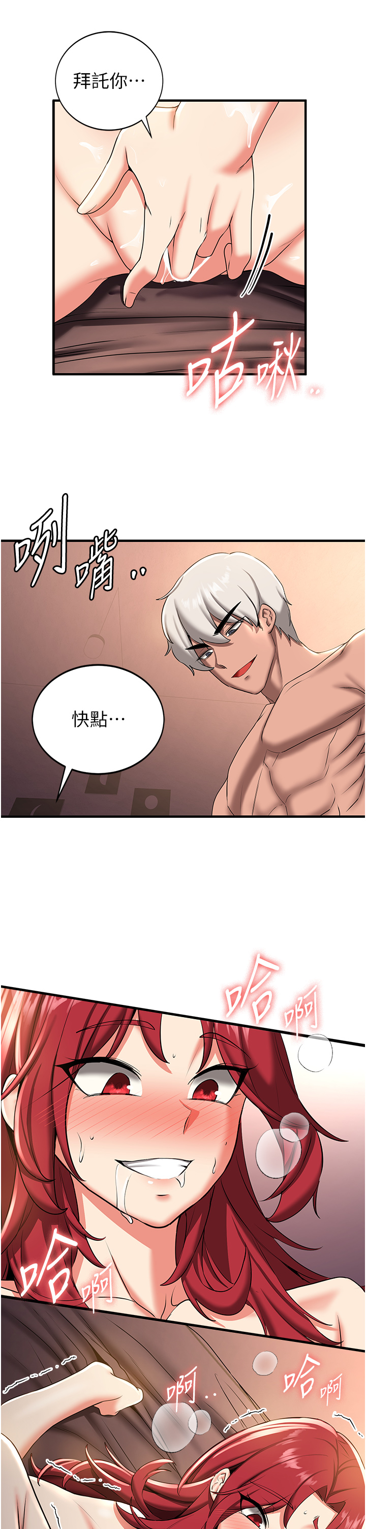 第16话 - 少废话，把腿张开就对了 第 36 页