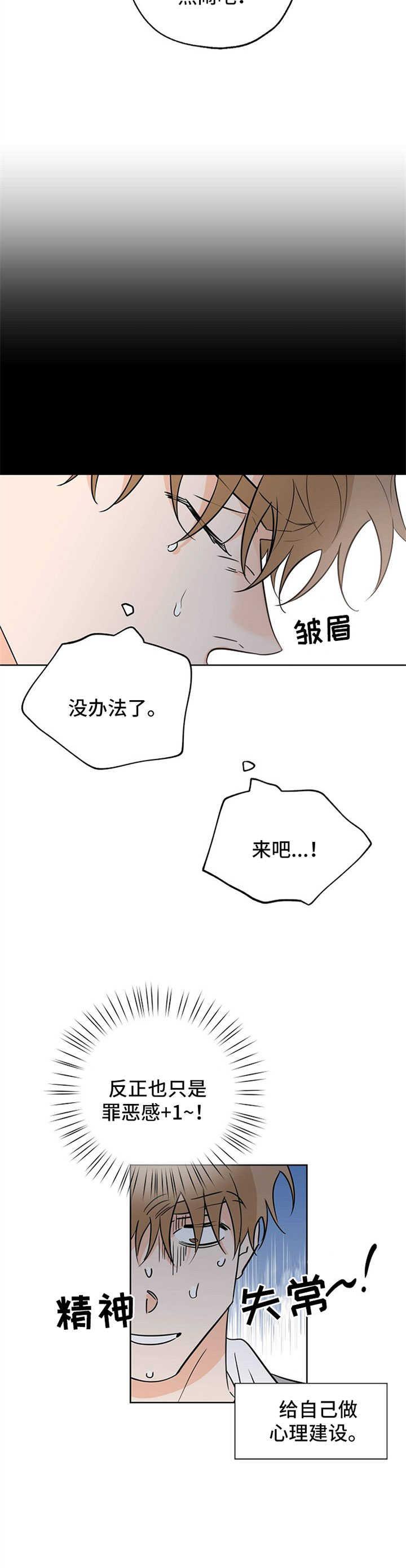 第38话 心理建设 第 7 页