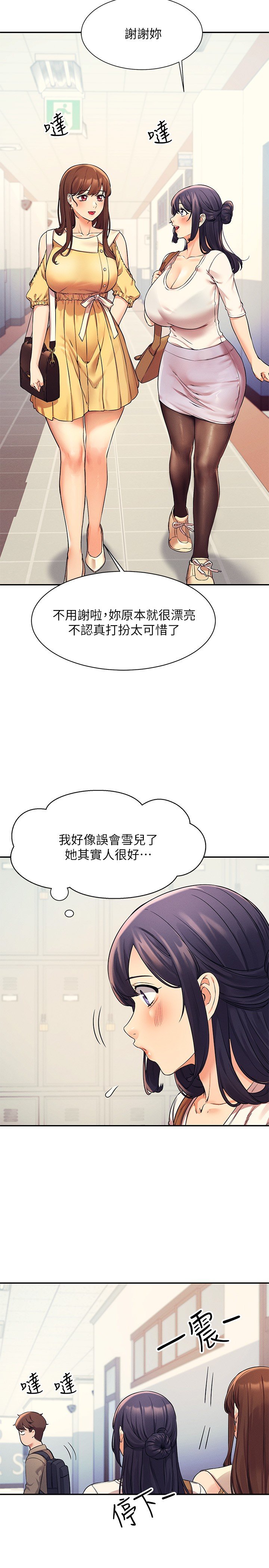 第21话 - 子涵体内...还有我的精液 第 22 页
