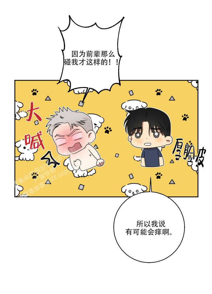 第13话 乱来 第 3 页