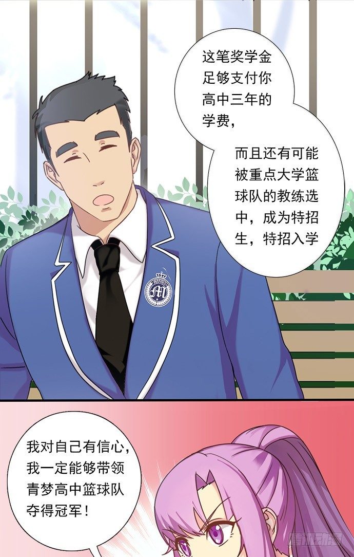 二十五话 为了梦想 第 5 页