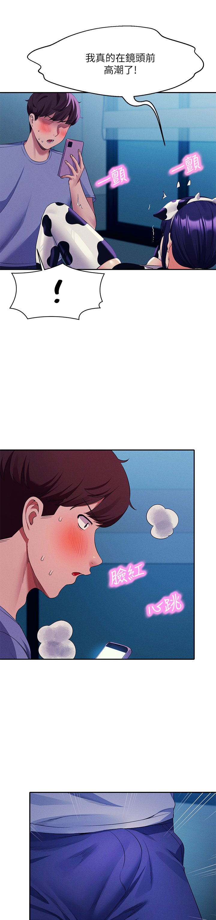 第51话 - 夹紧紧的乳牛 第 9 页
