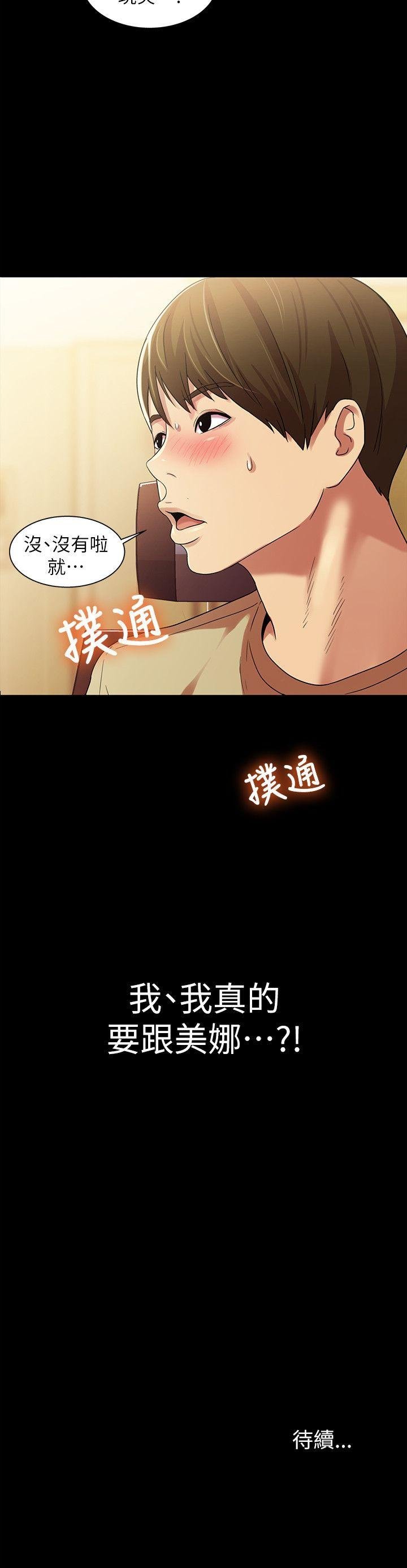 第10话-今天来打一炮吧? 第 34 页