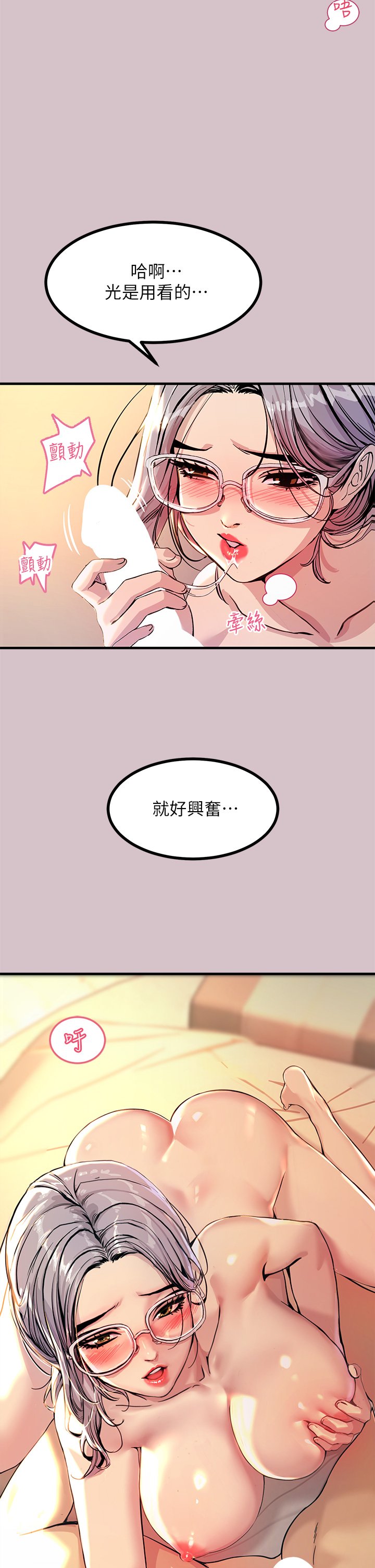 第2话 - 和性感胴体的亲密接触 第 38 页