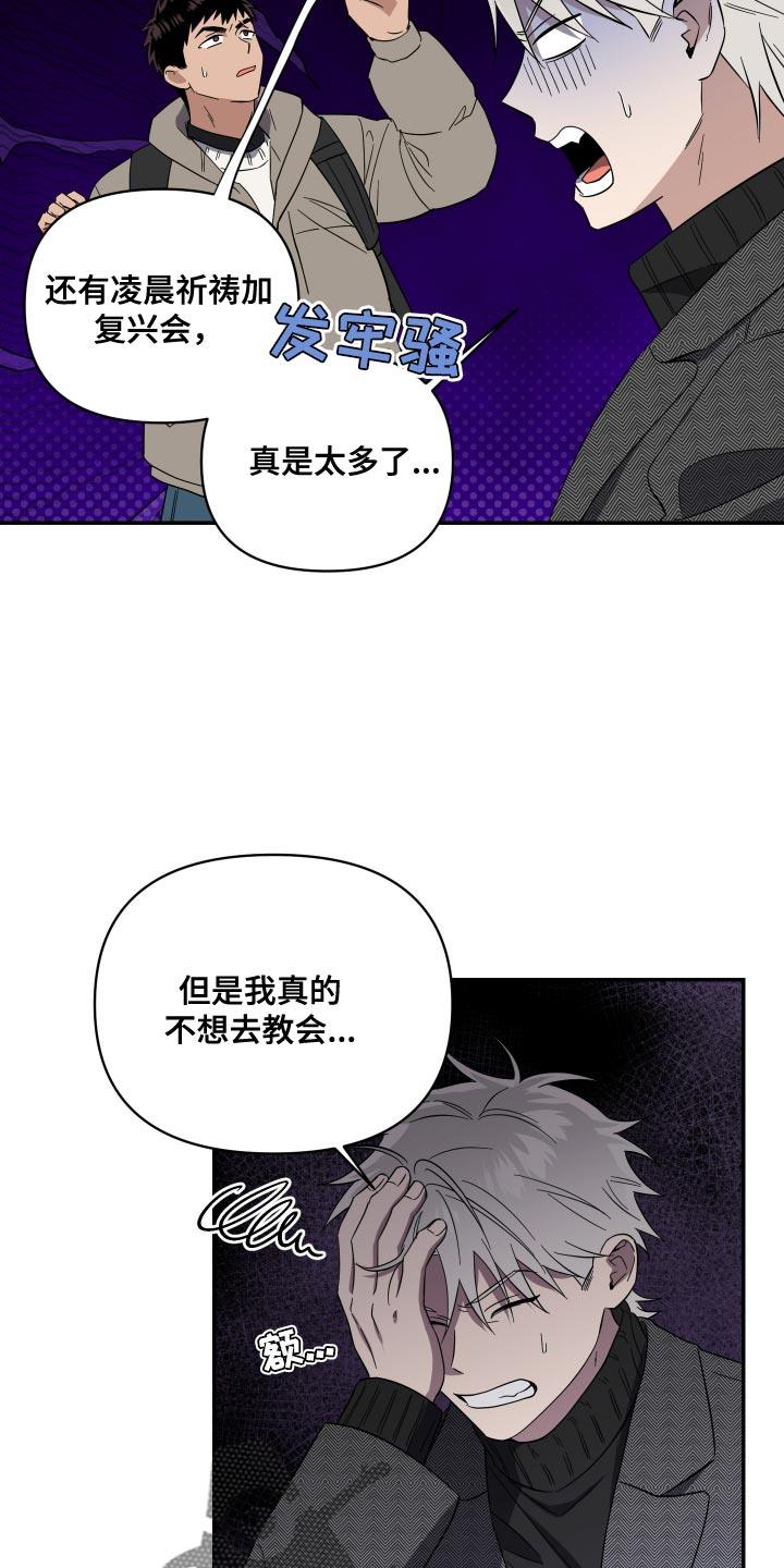 第29话 有你在才好玩 第 3 页