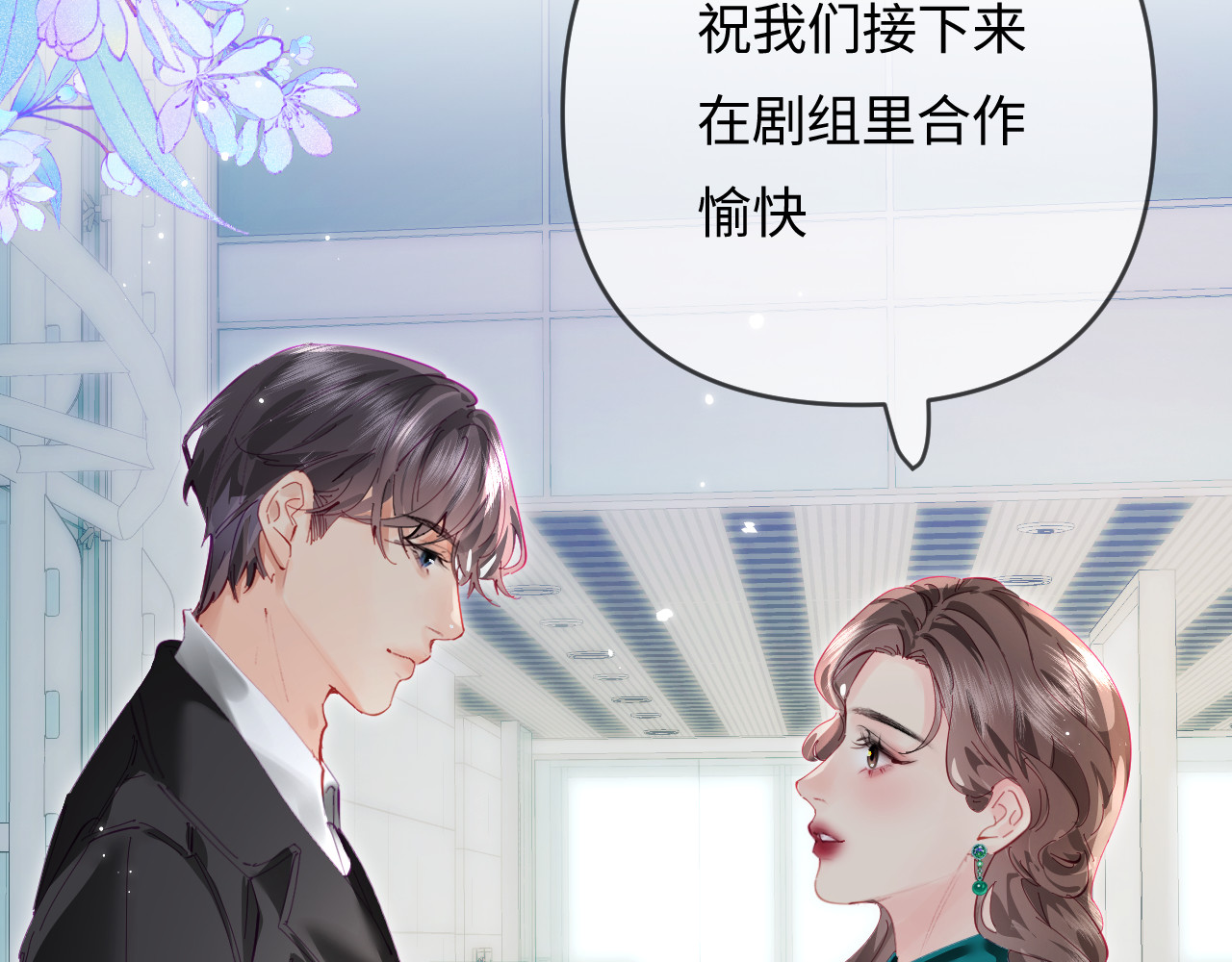 第67话 夫妻试戏 第 76 页
