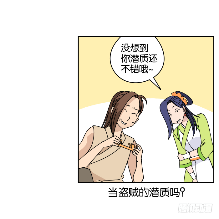 练武记03 第 28 页