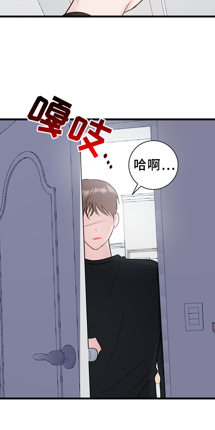 第90话 【第二季】生气 第 25 页