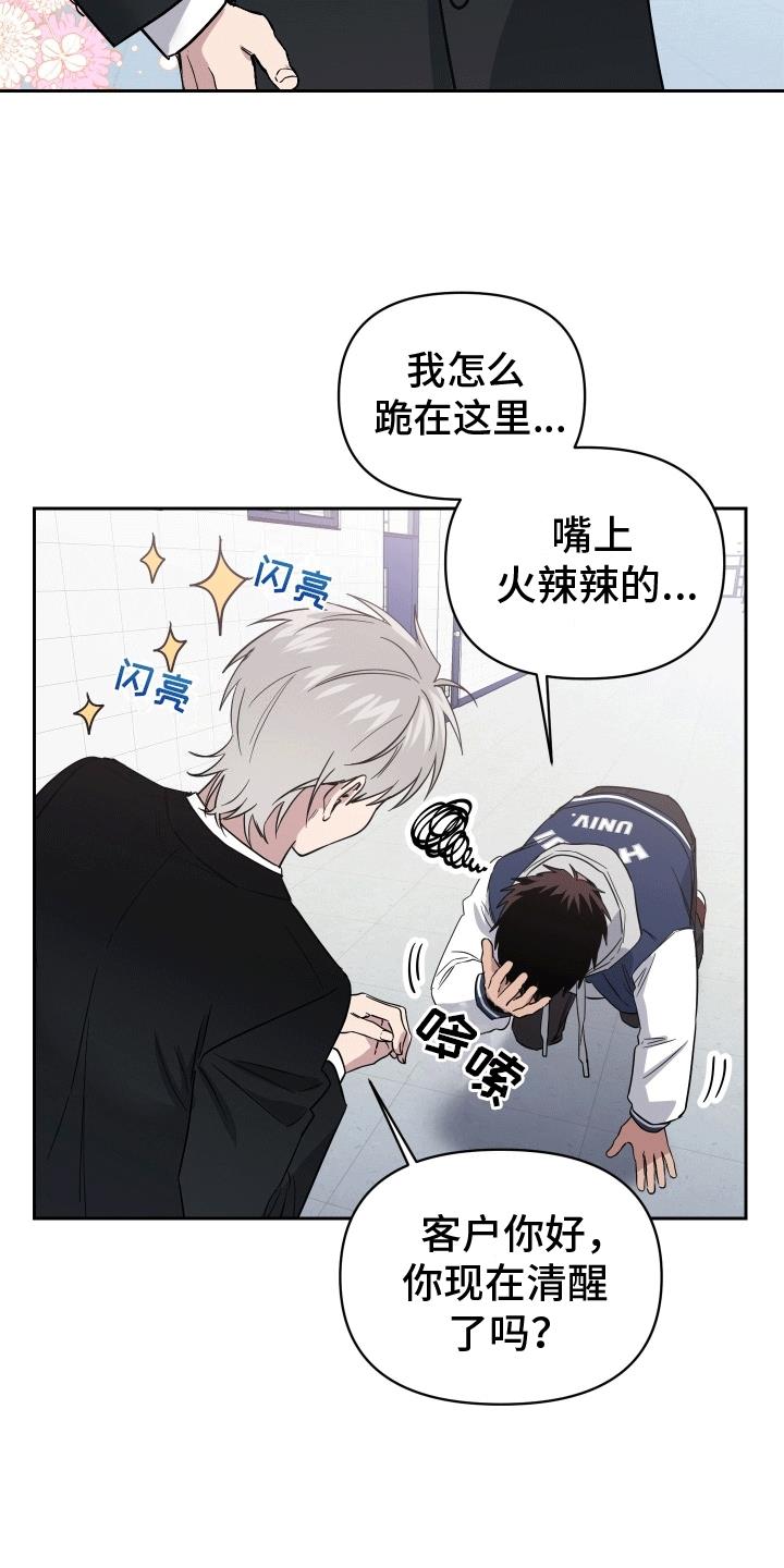 第3话 碰面 第 14 页