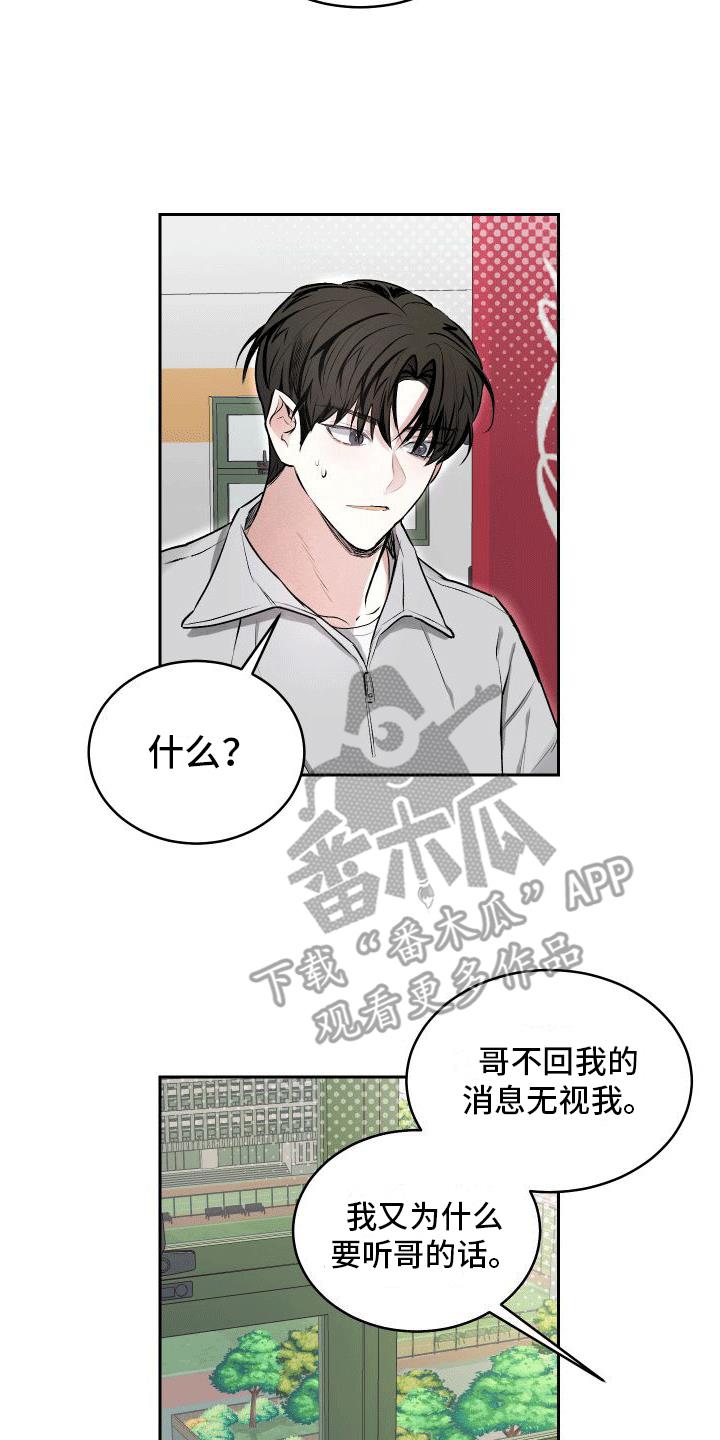 第8话 叛逆小孩 第 19 页
