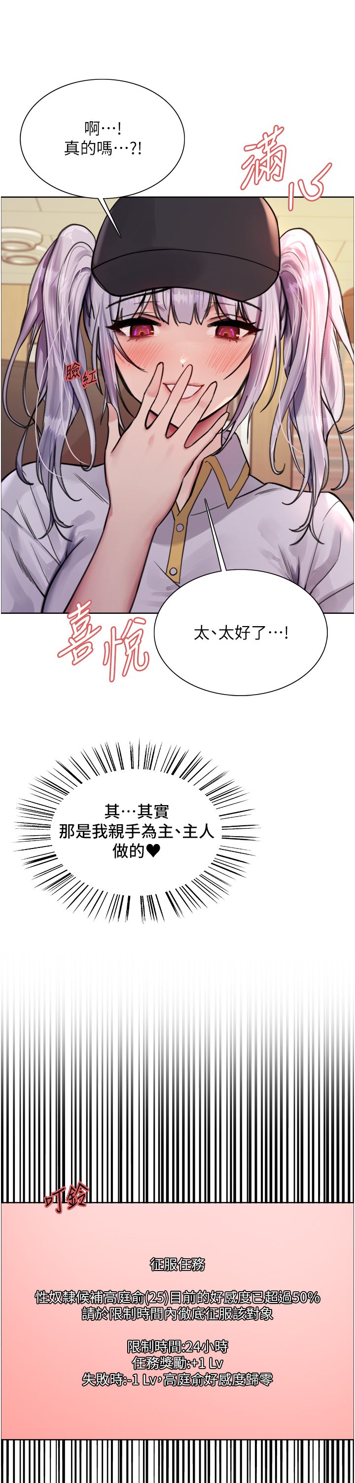 第49话 - 求求主人惩罚我…! 第 8 页