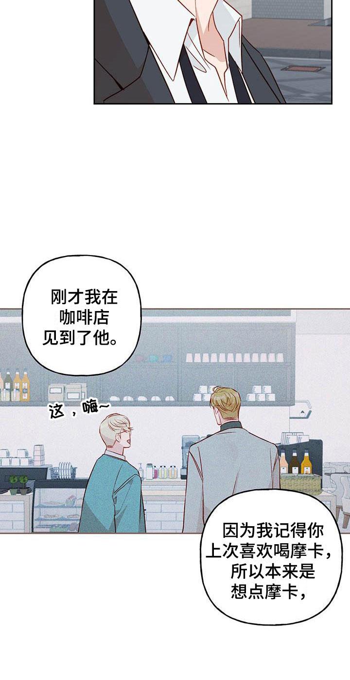 第18话 他没来 第 8 页